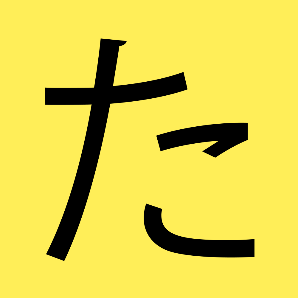 This HIRAGANA letter is pronounced [ta].