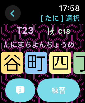 一文字選択状態